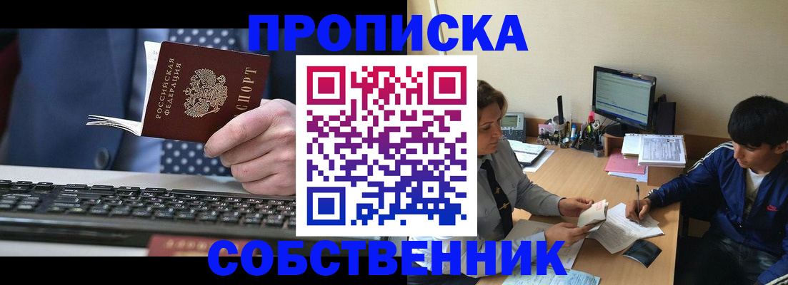 прописка штамп в Котельниче